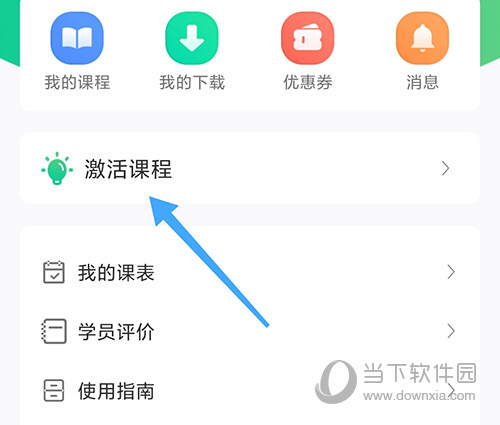 云考点激活课程
