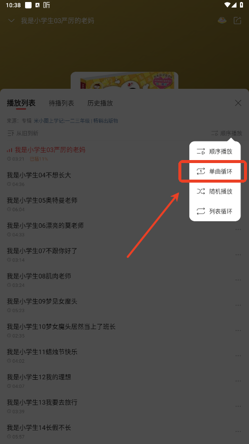 怎么循环播放截图3