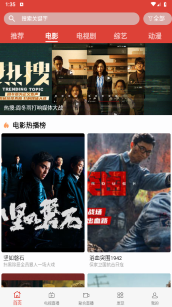 我爱追剧高清免费版