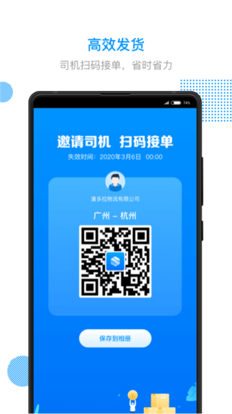 传化陆运通