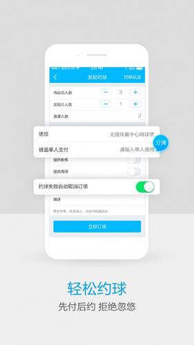 网球班app v3.3.7
