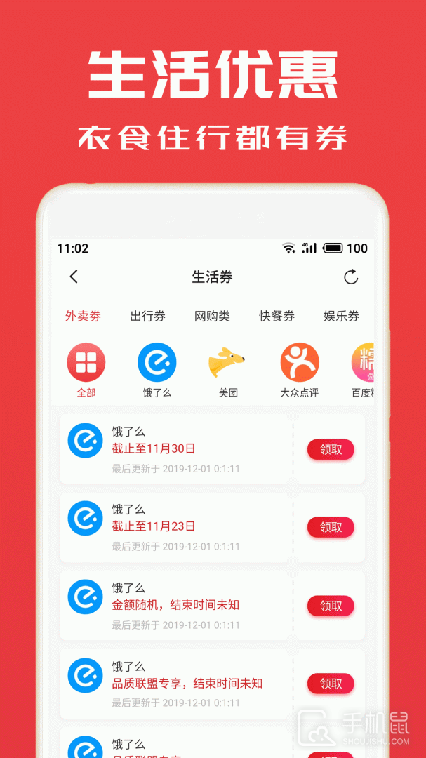 淘券小帮手 v2.9.0