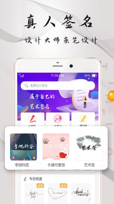 签名Design免费版