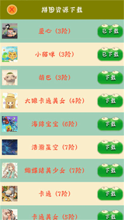 拼图大作战游戏