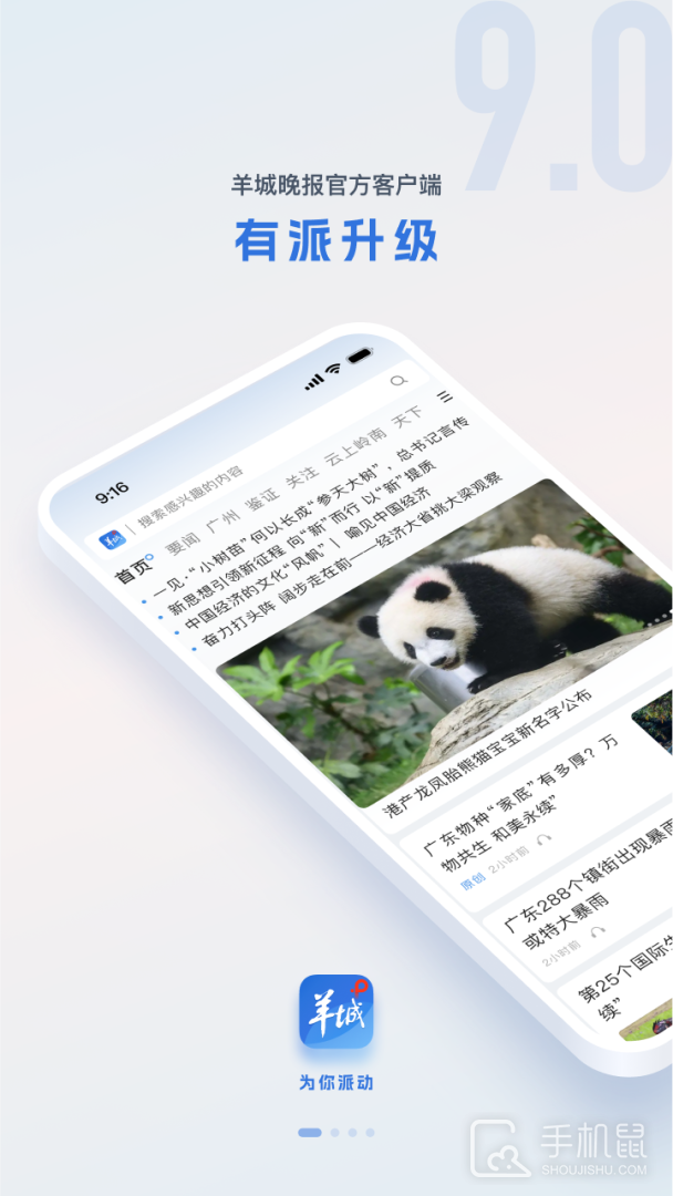 羊城派 v9.0.0