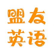 盟友英语下载 v4.0.1