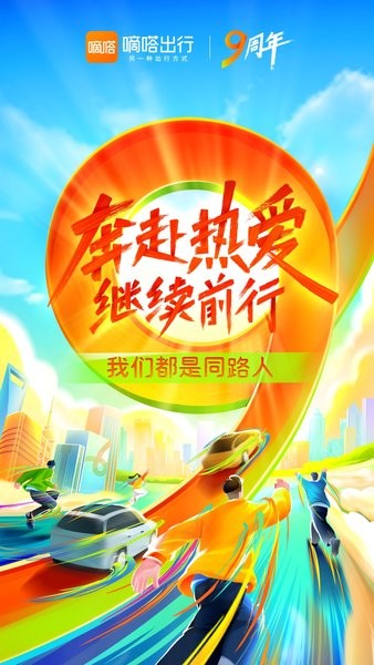 嘀嗒车主顺风车司机版