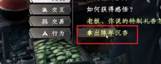 下一站江湖2菩提石像奇遇怎么过