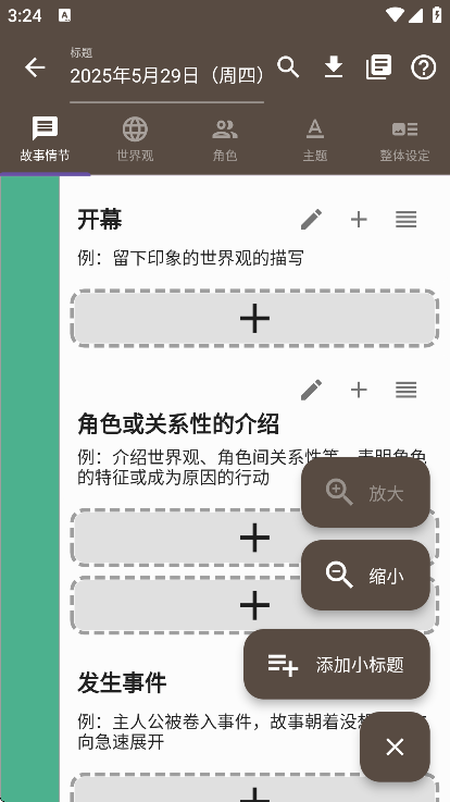 故事织机安卓版官方下载2025