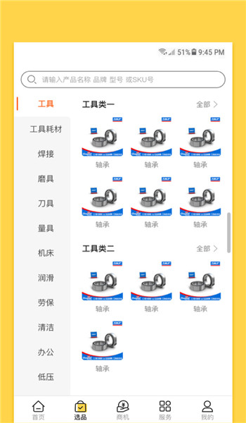 欧贝采购平台 v1.4.3