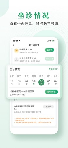 歧黄医官app最新版本 v5.1.0