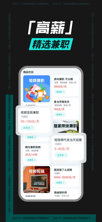 职堆堆兼职