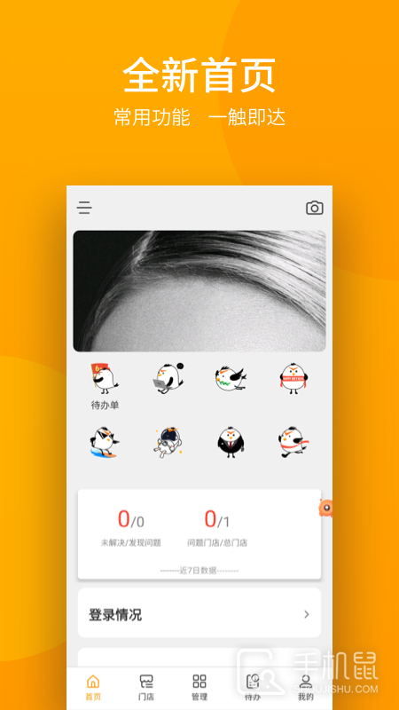 万店掌 v5.20.01