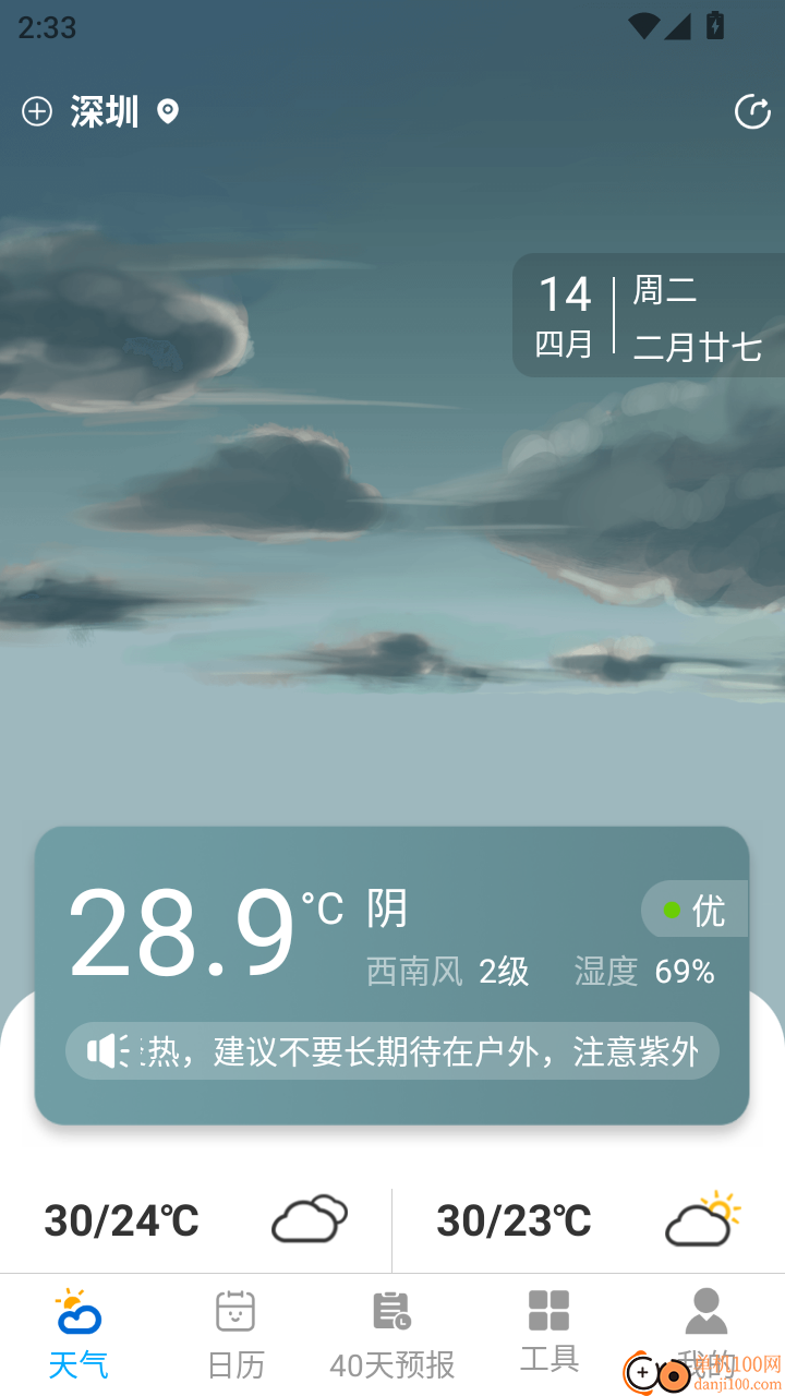 15日天气王免费版