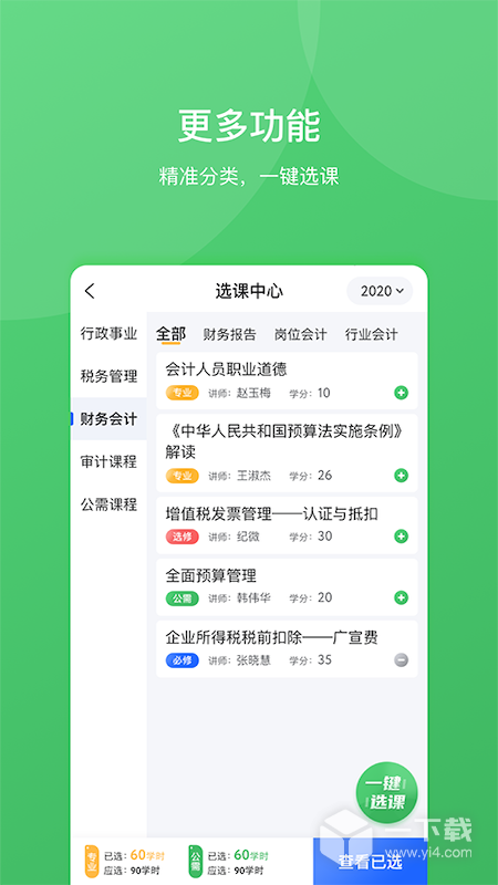 东奥继教学堂 v2.6.1最新版