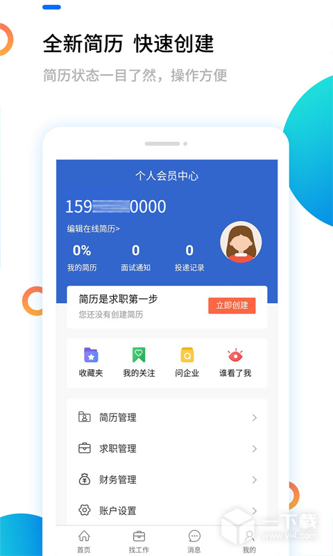 汉中人才网 v5.2.3最新版下载
