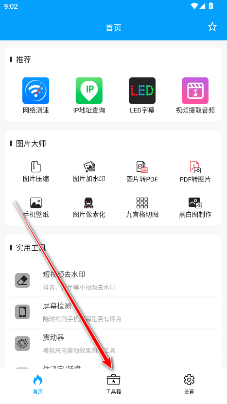 极速工具箱纯净版