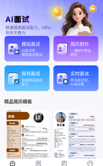 ai面试最新版本