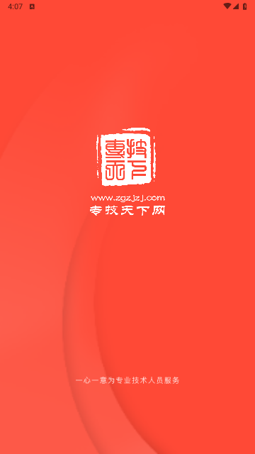 專技天下 V4.09.54 安卓版安卓版截圖1