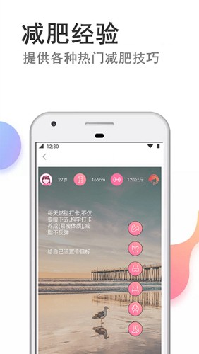 快减肥app v72.8