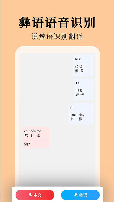 彝文翻译通app官方版下载截图