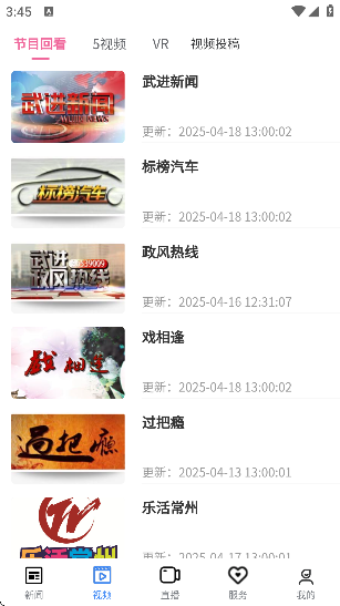 爱武进软件下载手机版