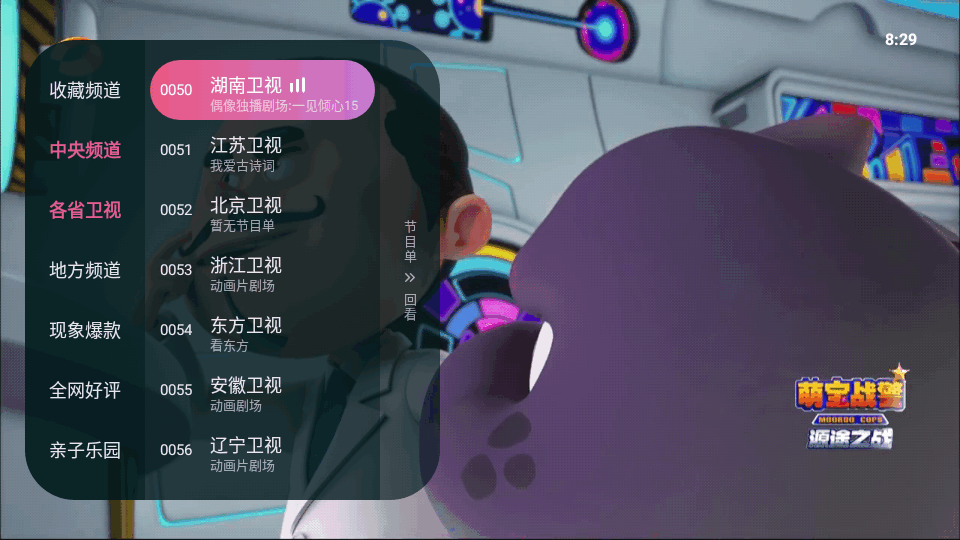 电视版灵犀直播下载截图