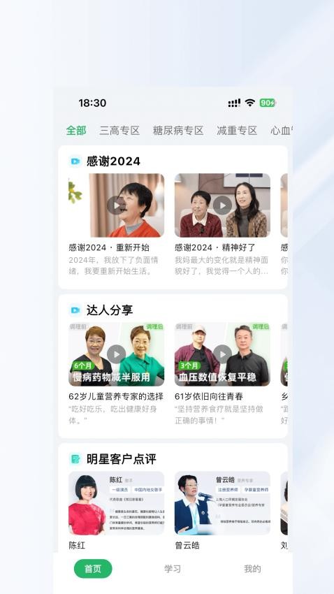 长轻膳食官方版app