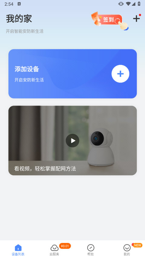 V380监控软件手机版