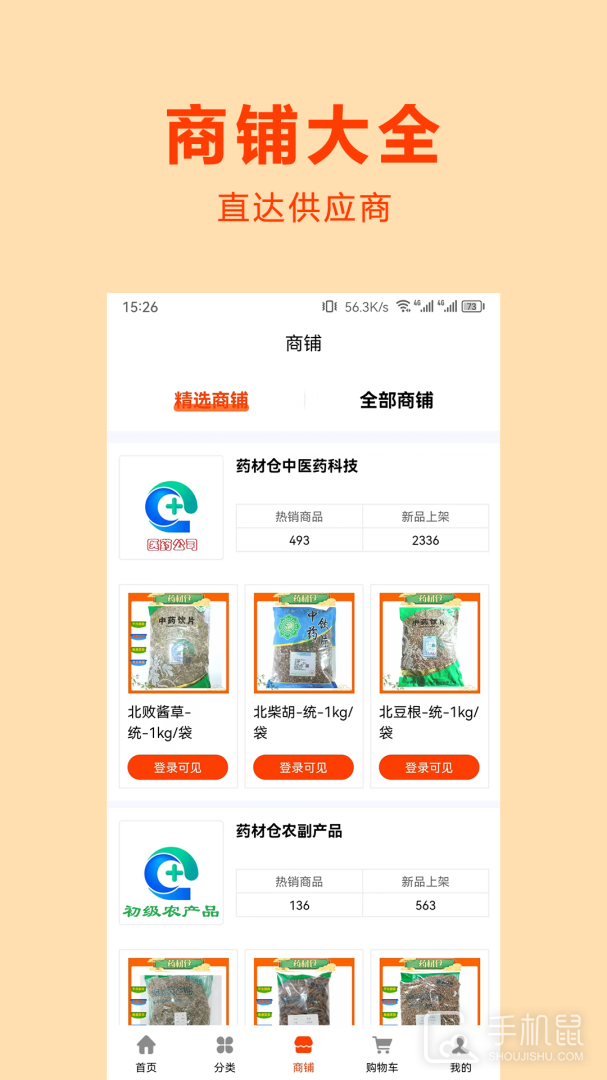 药材仓 v2.3