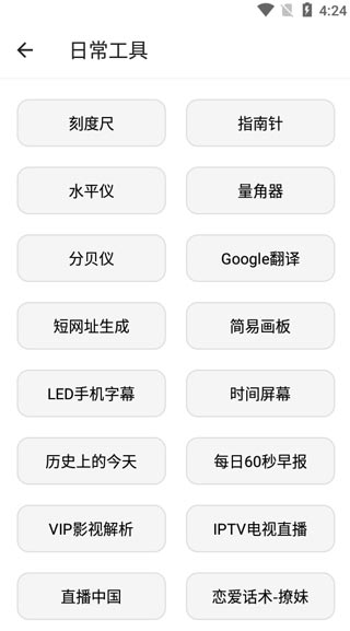 宇宙工具箱免费版