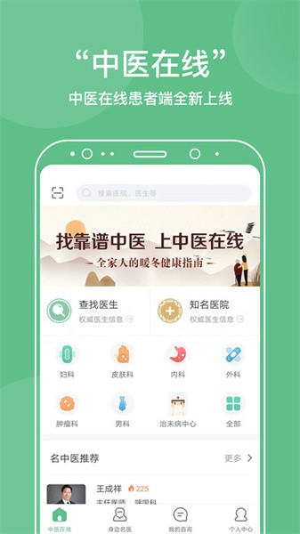 中医在线医院app官方版下载截图