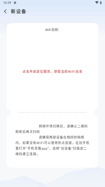 搬家換機大師APP永久免費版