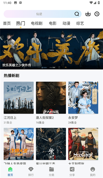 雪豹视频app软件免费追剧 v2.2.3