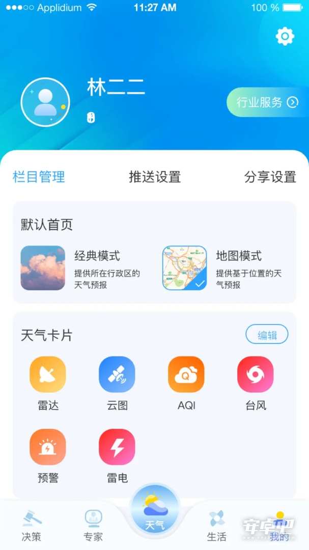 知天气 v4.0.12