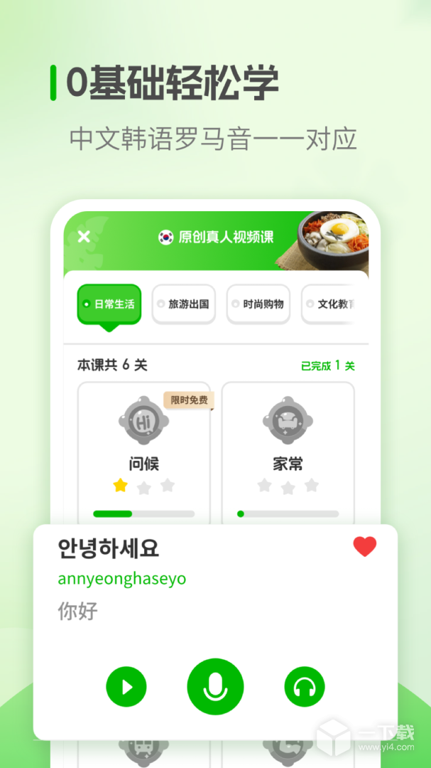 韩语学习 v1.2.9最新版下载