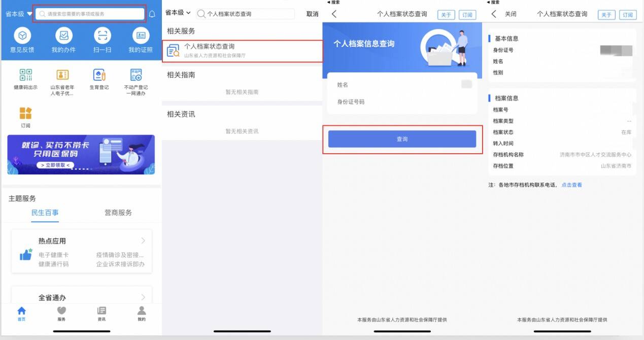 爱山东app 1