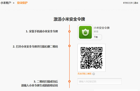 小米安全令牌