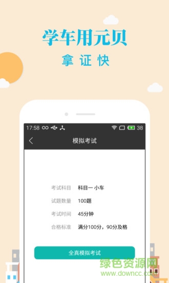 元贝驾考科目一1000题