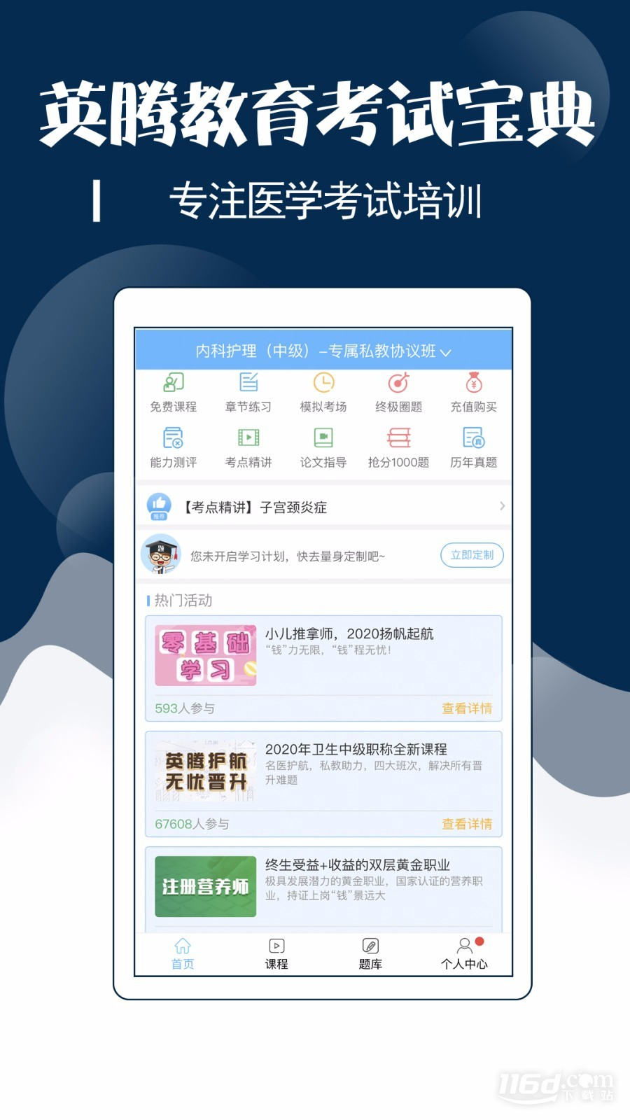 主管护师考试宝典