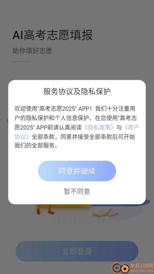 高考志愿2024手机版