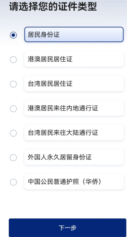国家网络身份认证9