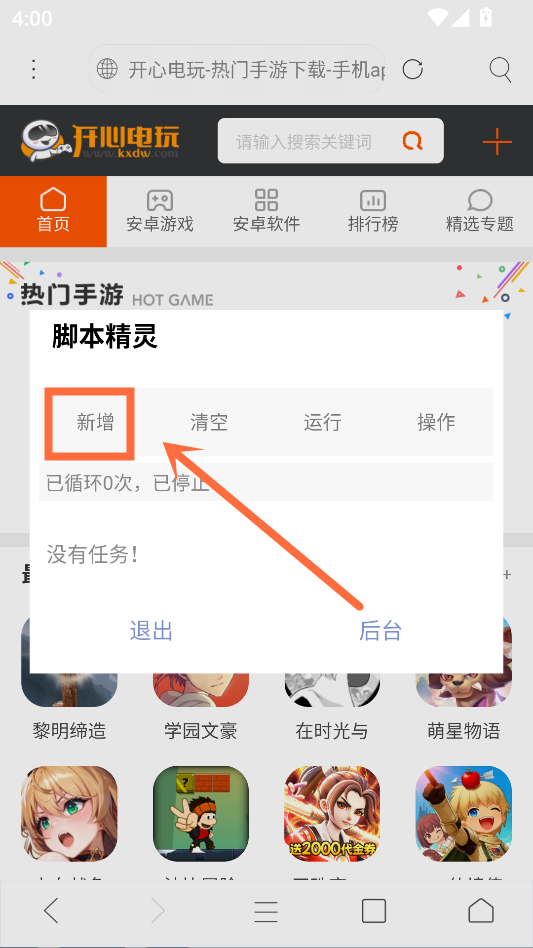 添加脚本教程截图3