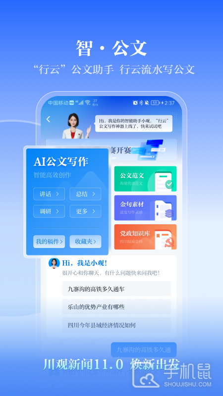 川观新闻 v11.4.0