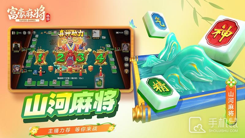 富豪麻将截图2