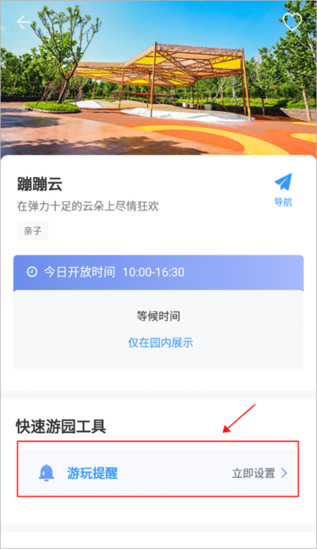 荆州方特智慧游园6