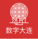 數字大連 最新版