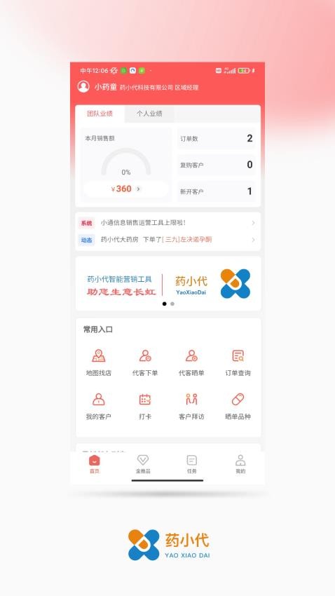 药小代官网版