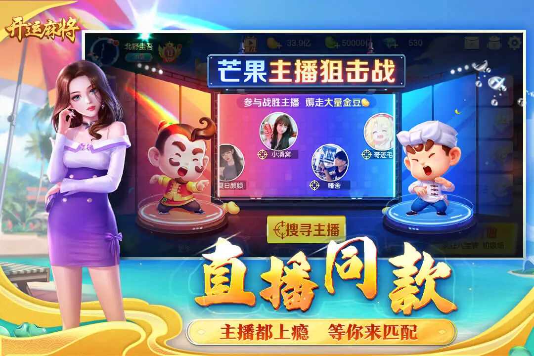 开运麻将手机版v5.2.11安卓版 