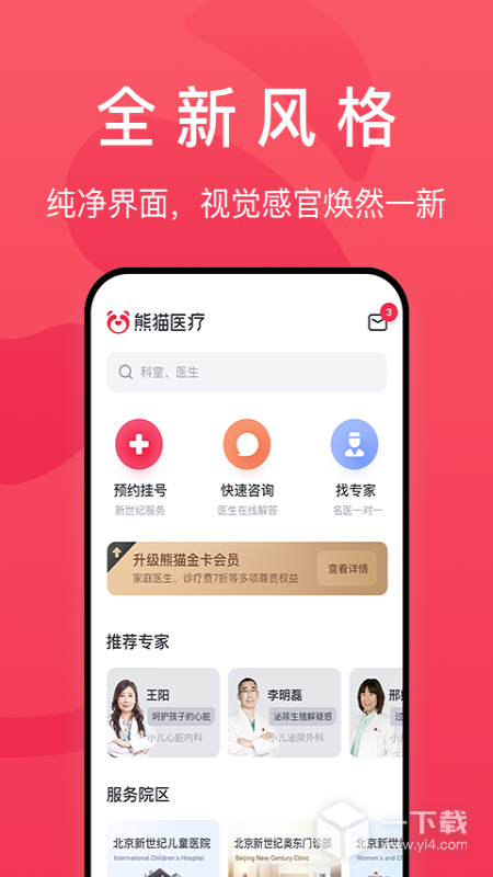 熊猫医疗 v4.6.3最新版下载